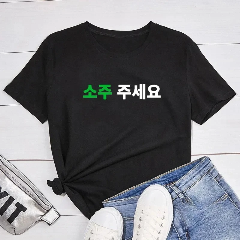 Can I Have Soju in Korean Letter Printed T-shirt Soju Juseyo Kdrama Korea Tshirt Kpop Funny Seoul Busan Merch Woman Tee Shirt